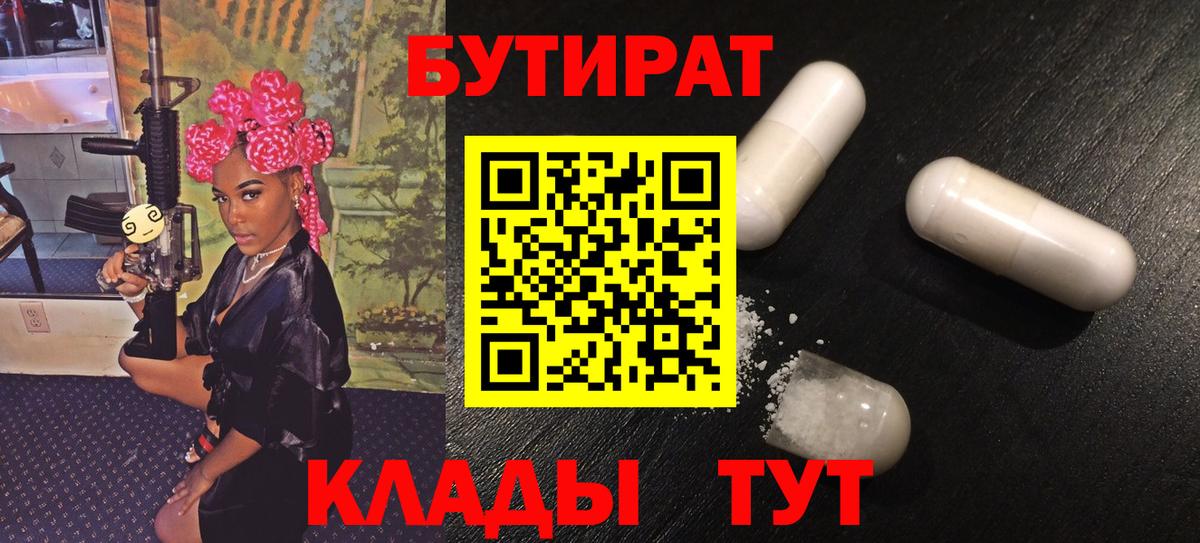 Бутират GHB Евпатория
