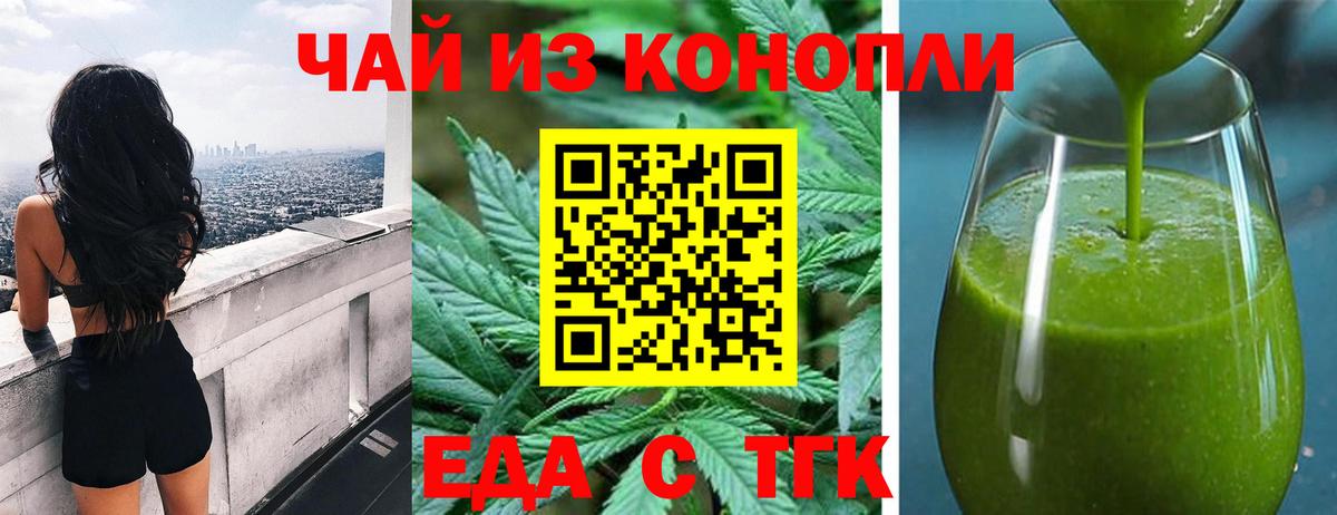 Печенье с ТГК конопля Евпатория