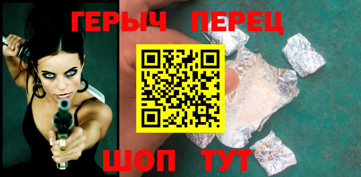 Героин Heroin Евпатория