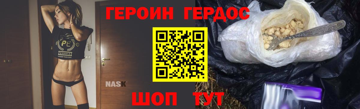 Евпатория  Героин хмурый  ГЕРОИН  Вход с VPN 