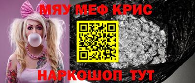 мяу мяу кристалл Можайск