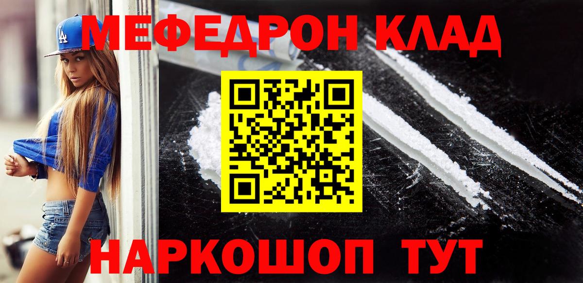 Мефедрон кристаллы  МЕФ mephedrone  Мефедрон  Евпатория  Вход с VPN 