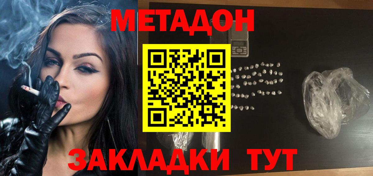Евпатория  Метадон белоснежный  МЕТАДОН methadone  Вход с VPN 