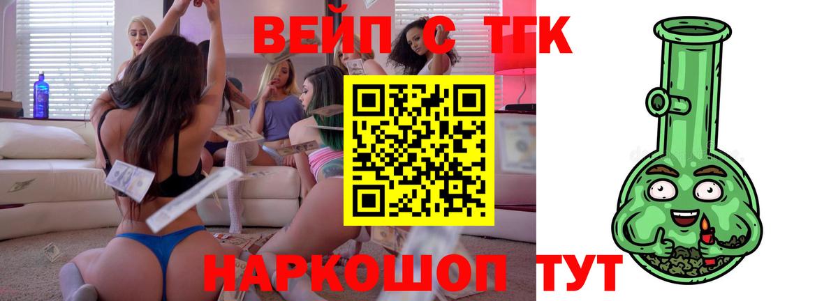 ТГК жижа Евпатория